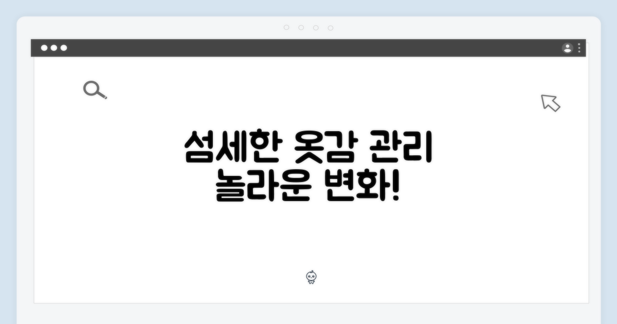 섬세한 옷감 관리, 놀라운 결과