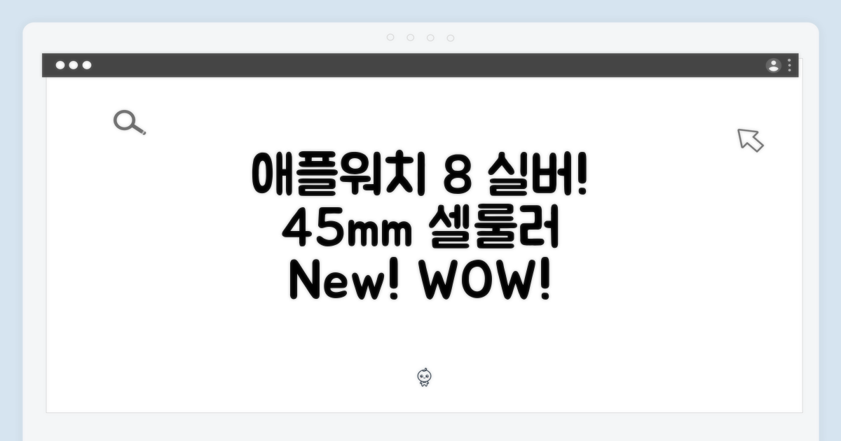놀라운 애플워치 8 실버 45mm 셀룰러!