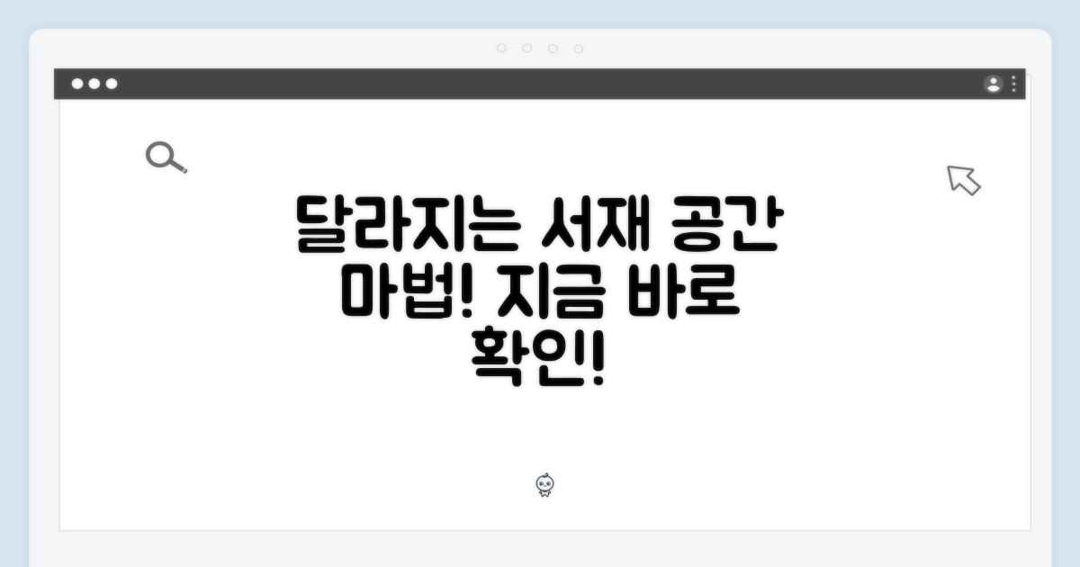당신의 서재가 달라져요