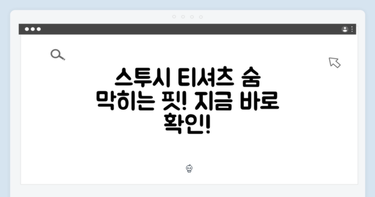 스투시 베이직 로고 티, 놀라운 핏 공개!