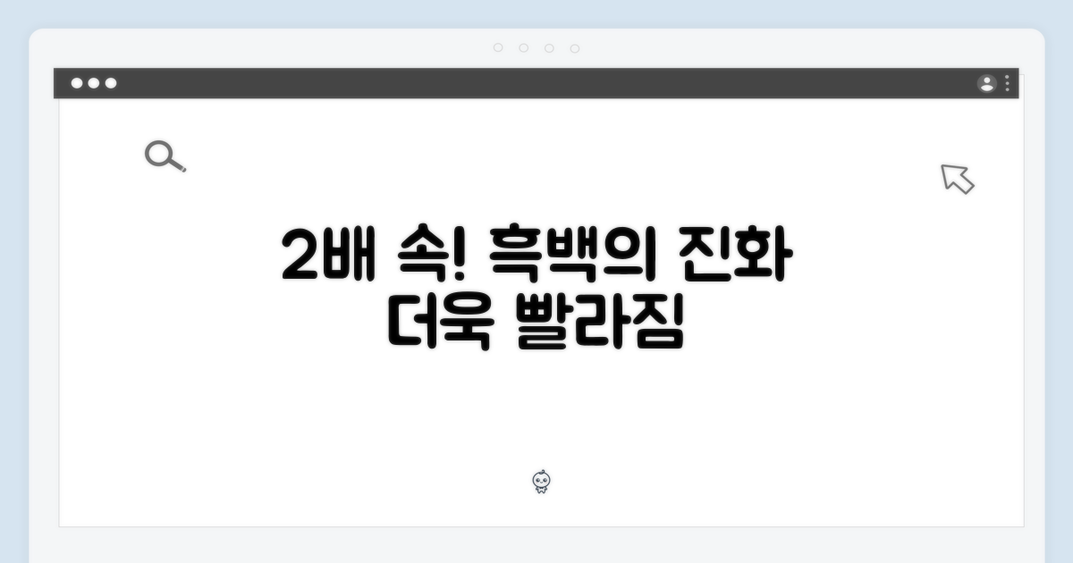 2배 빨라진 흑백 구현