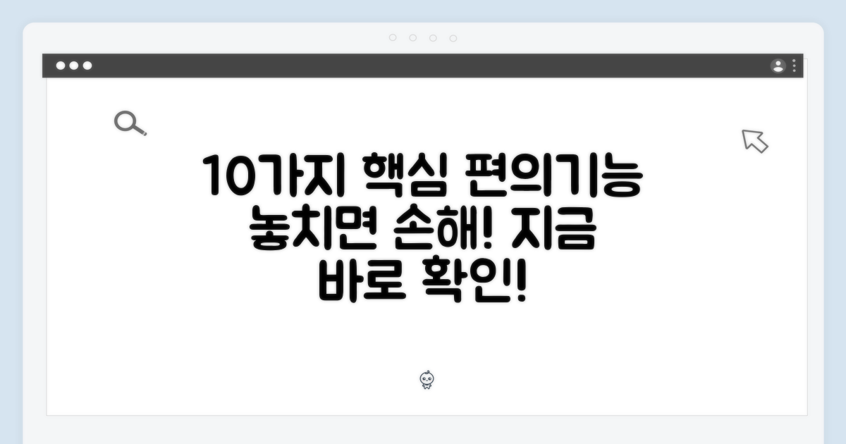 10가지 사용자 편의 기능