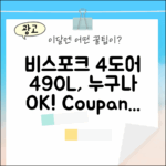 비스포크 4도어 490L, 누구나 쉽게!