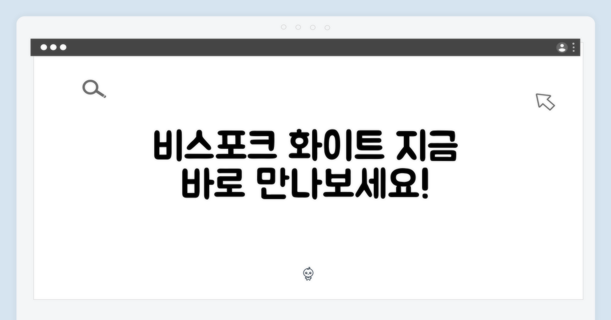 비스포크 화이트, 지금 만나보세요!