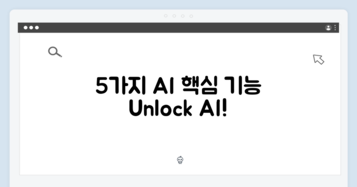 5가지 AI 기능 탐구