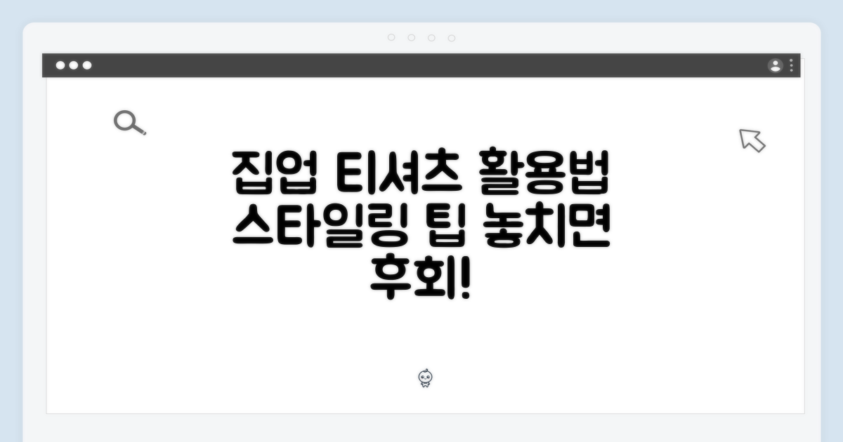 집업 티셔츠, 언제 활용할까?