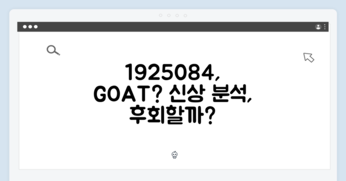 1925084, 최고의 선택일까?