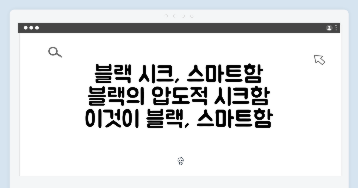 블랙의 시크함, 스마트함