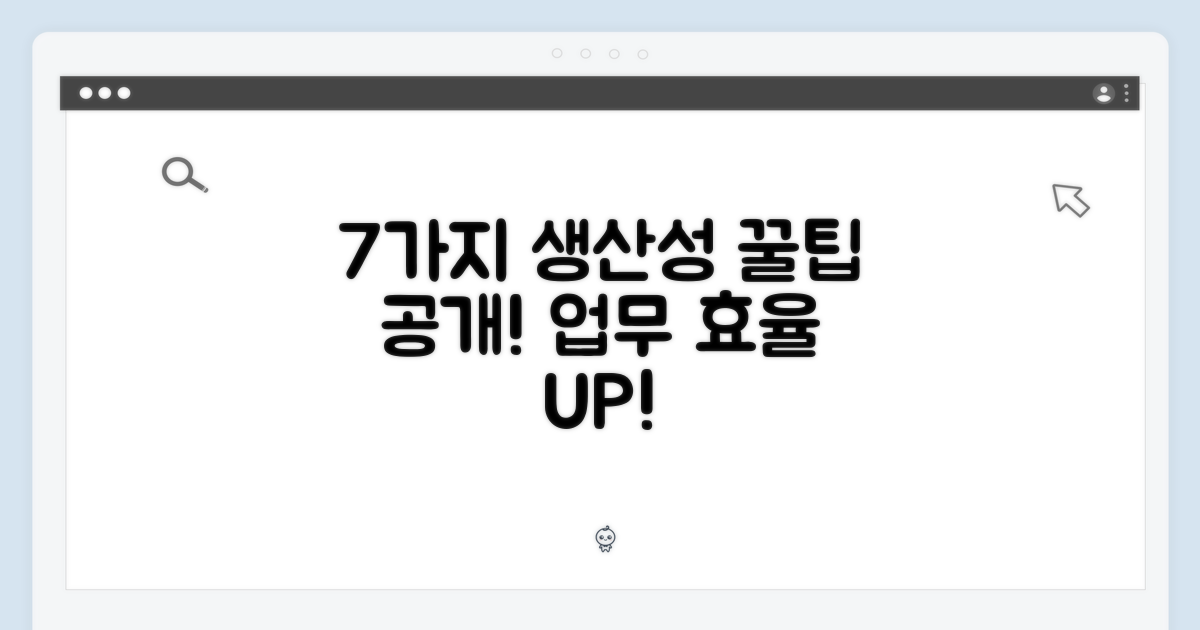 7가지 생산성 기능