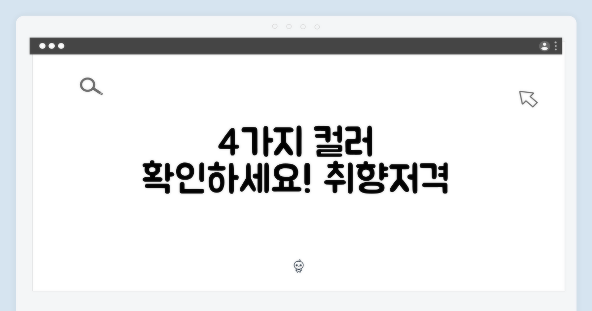 4가지 색상 옵션