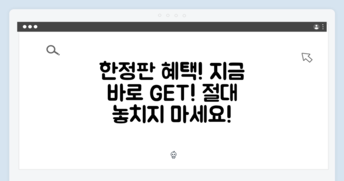 한정판 혜택, 놓치지 마세요