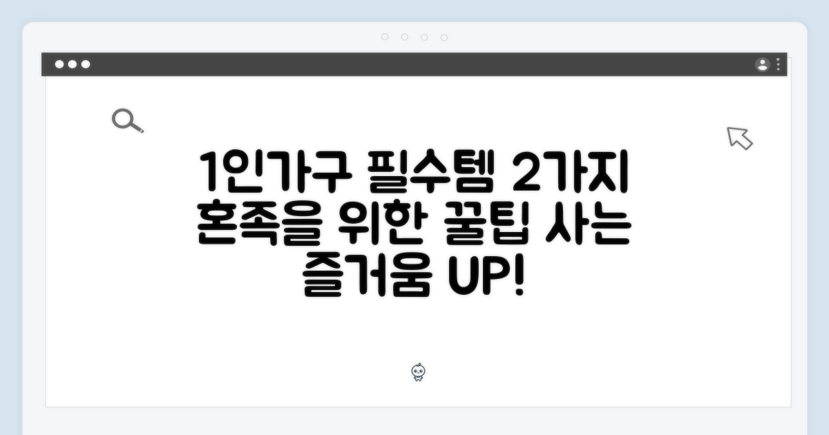 1인가구 맞춤 2가지