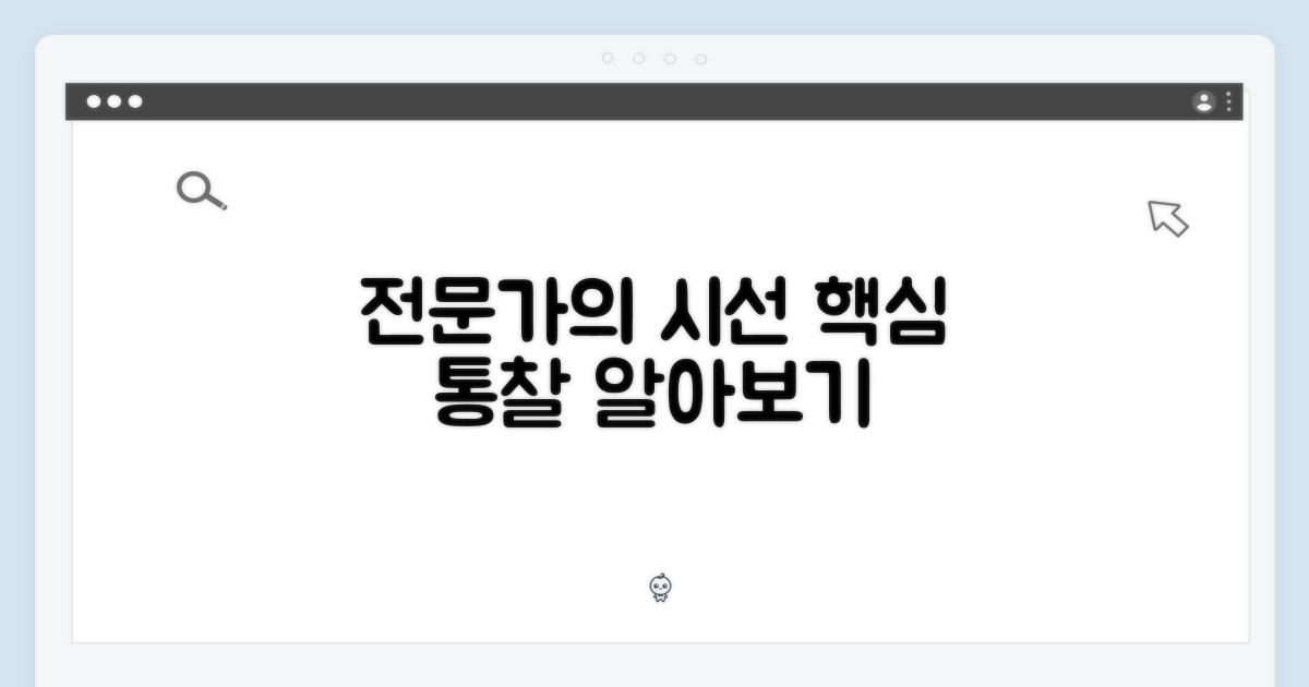 전문가의 시선으로 바라보기