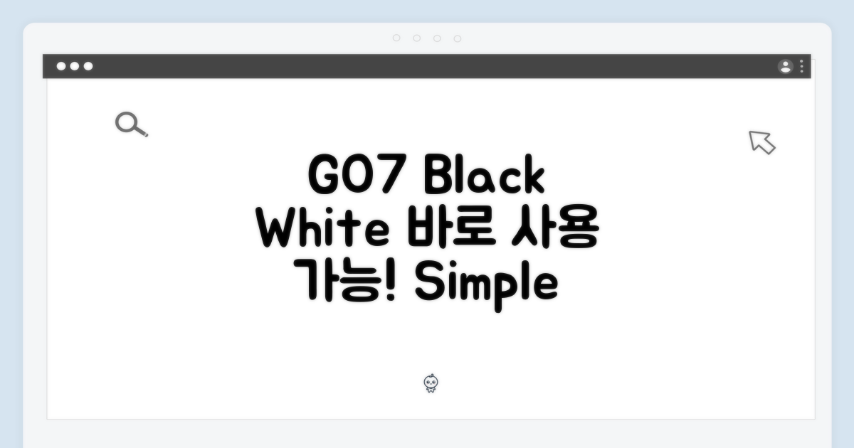 GO7 흑백, 바로 활용하세요