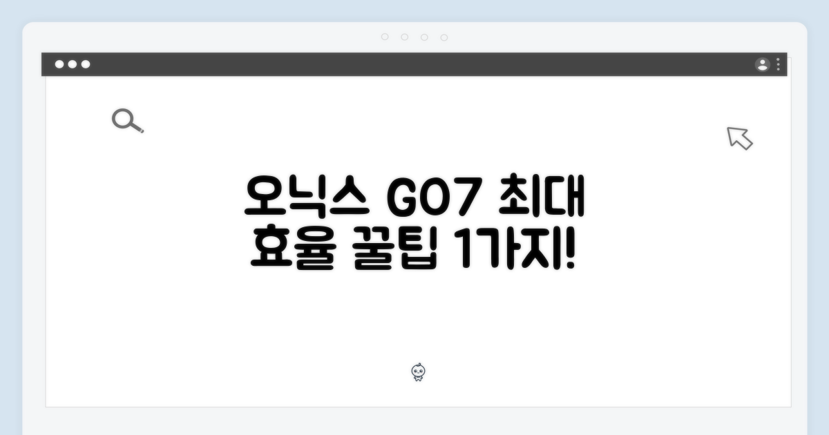 오닉스 북스 GO7 흑백: 1가지 필수 활용법