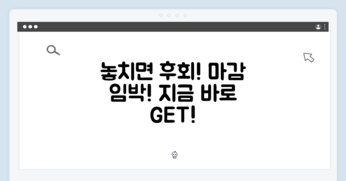 놓치기 전에 서두르세요!