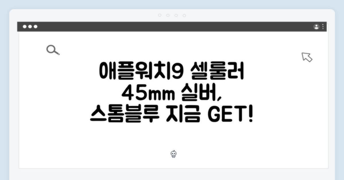 애플워치9 셀룰러 45mm 실버: 스톰블루 1가지 선택!