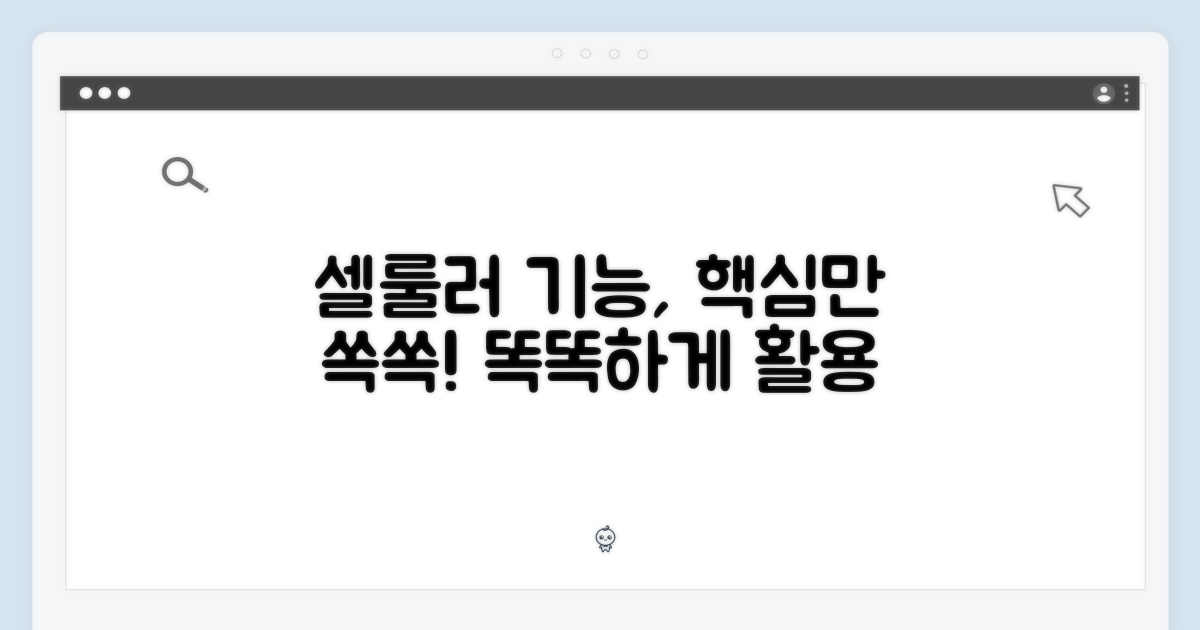 셀룰러 기능, 제대로 활용!