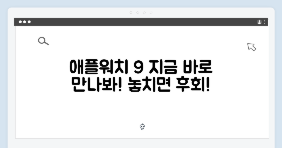 지금 애플워치 9 만나보세요