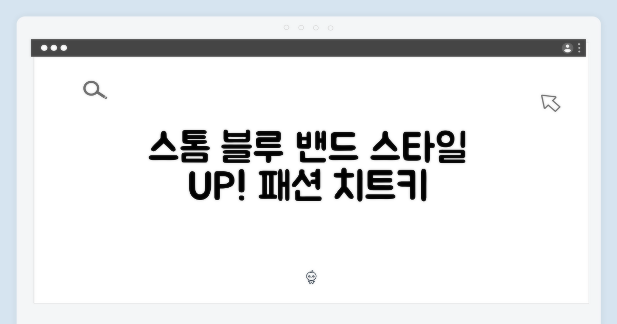 스톰 블루 밴드로 스타일 UP!