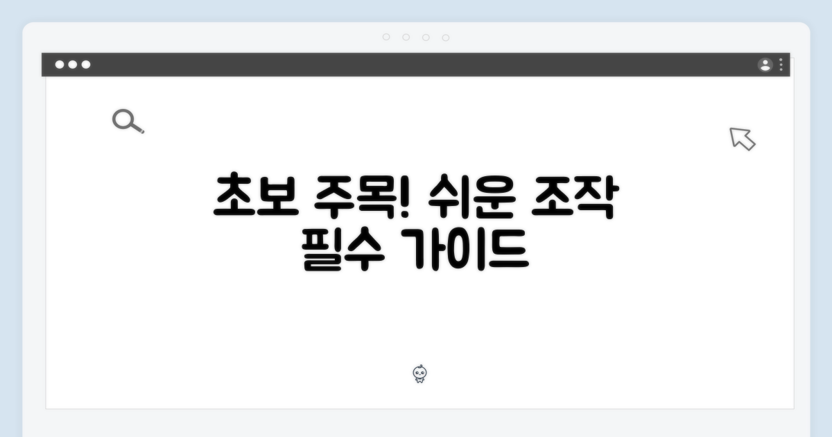 초보 필수! 쉬운 조작법 알아보기
