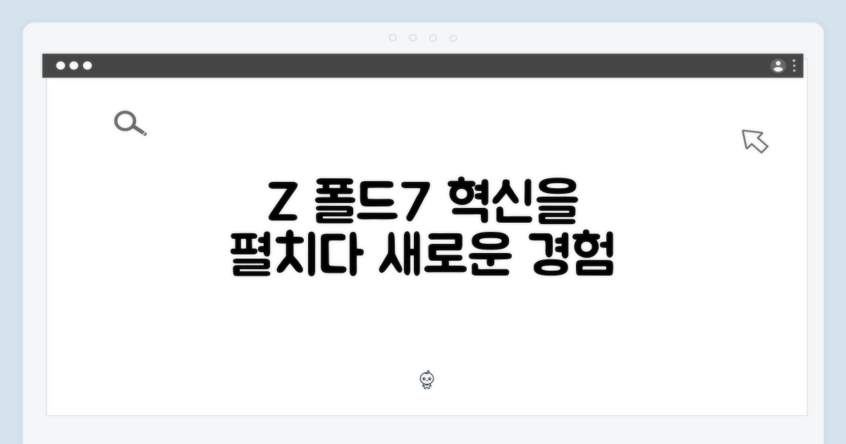Z 폴드7의 혁신을 경험하세요