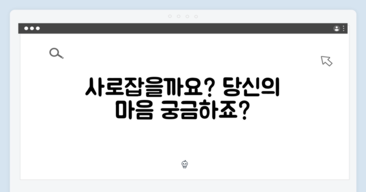 당신의 마음을 사로잡을까요?