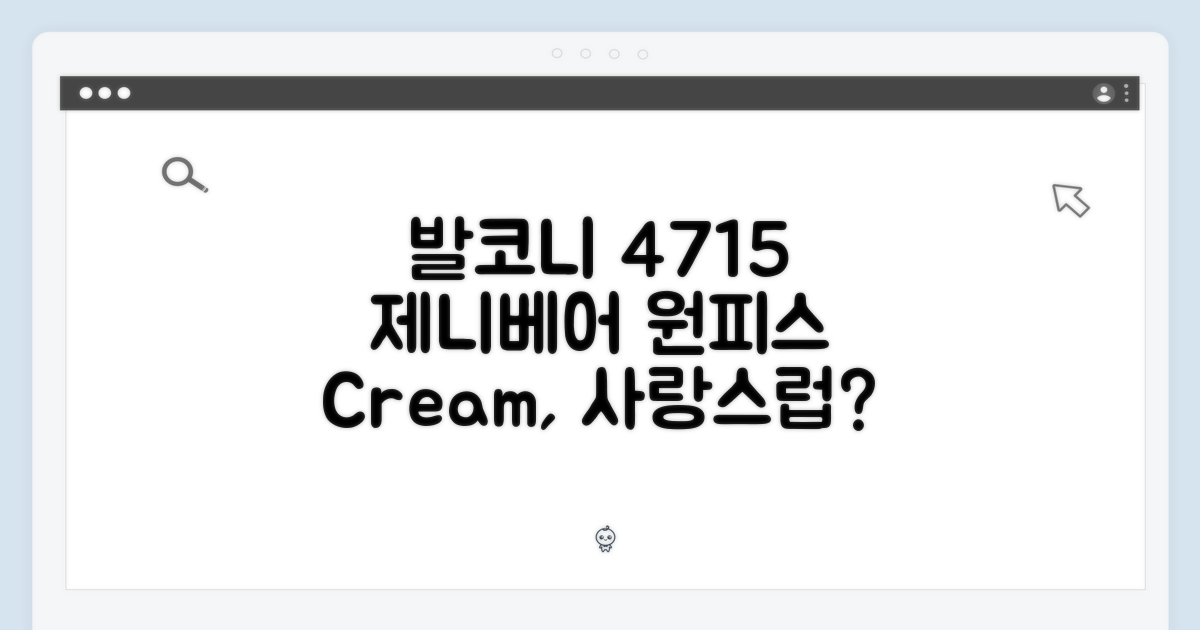 발코니 4715 BDWSO 제니베어 원피스 Cream, 사랑스러울까요?