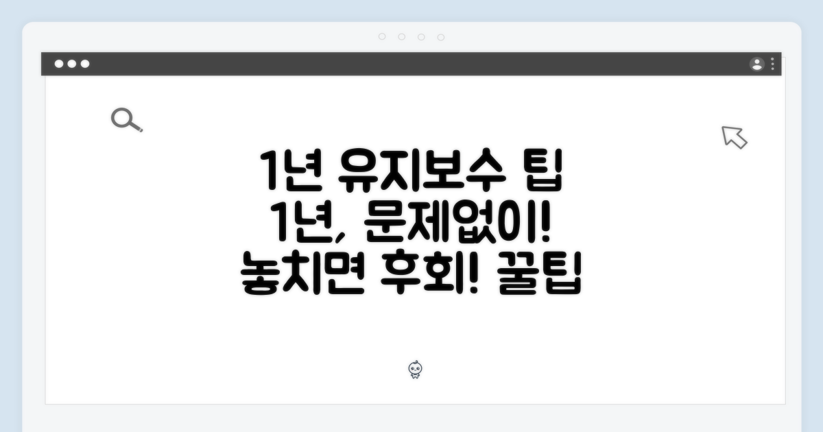 1년 유지보수 팁