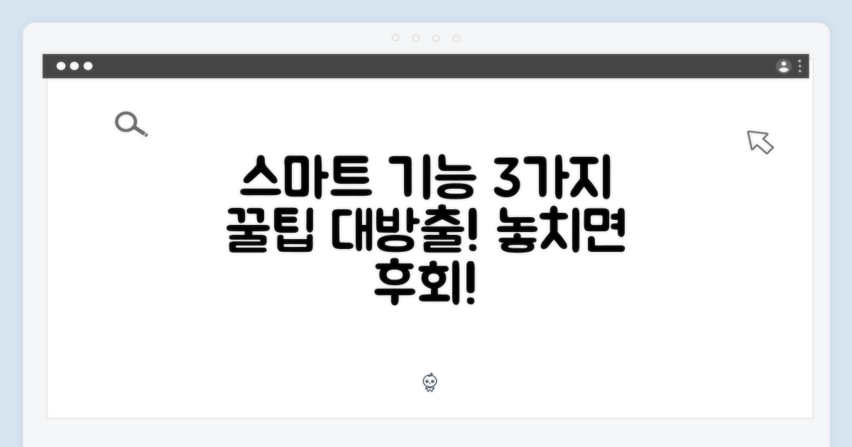 3가지 스마트 기능 활용