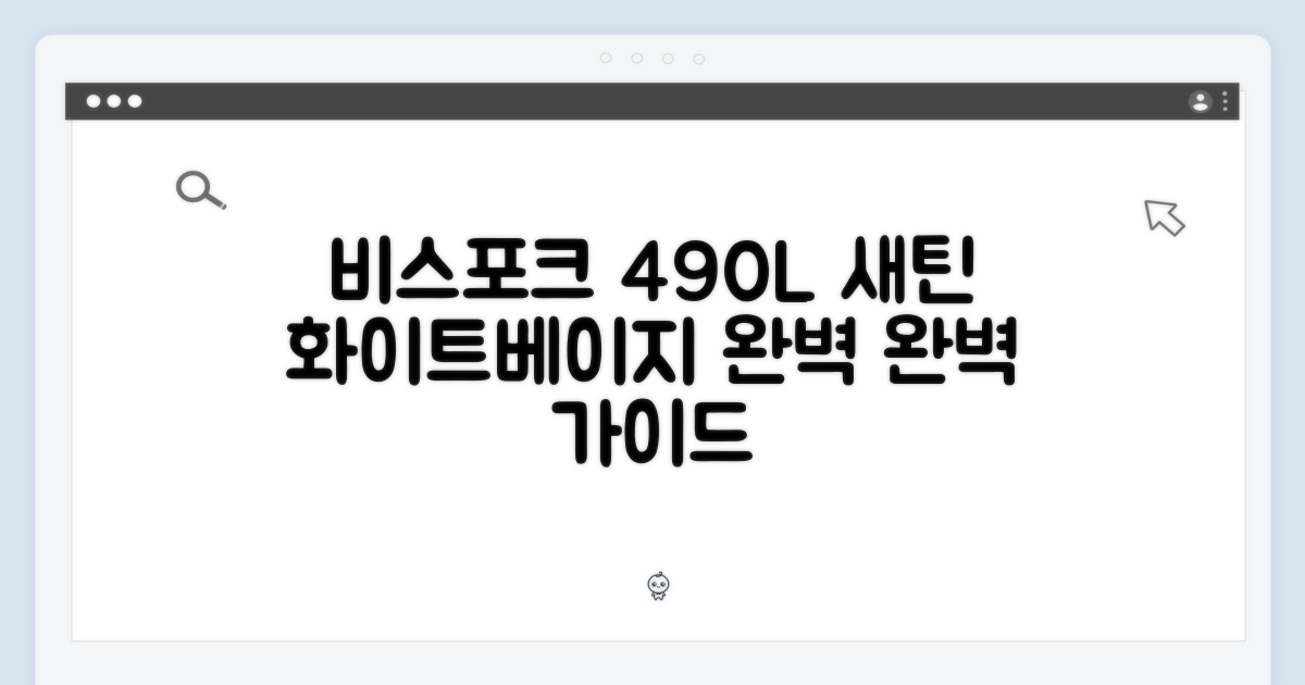 비스포크 490L 새틴 화이트+베이지 완벽 가이드