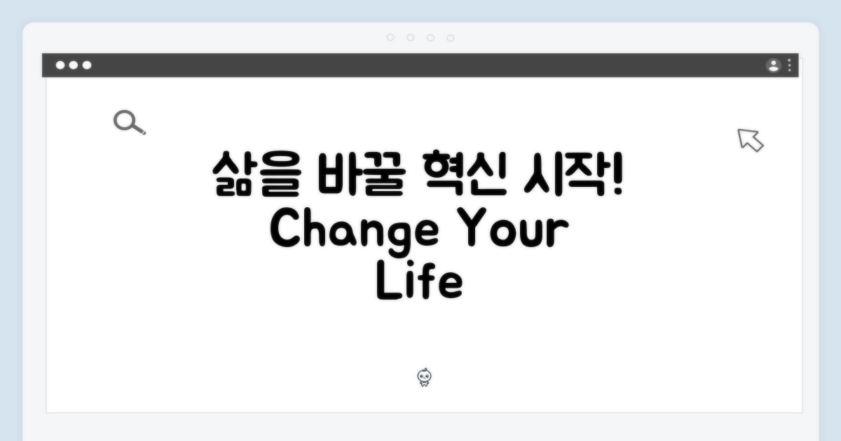 당신의 삶을 바꿀 혁신