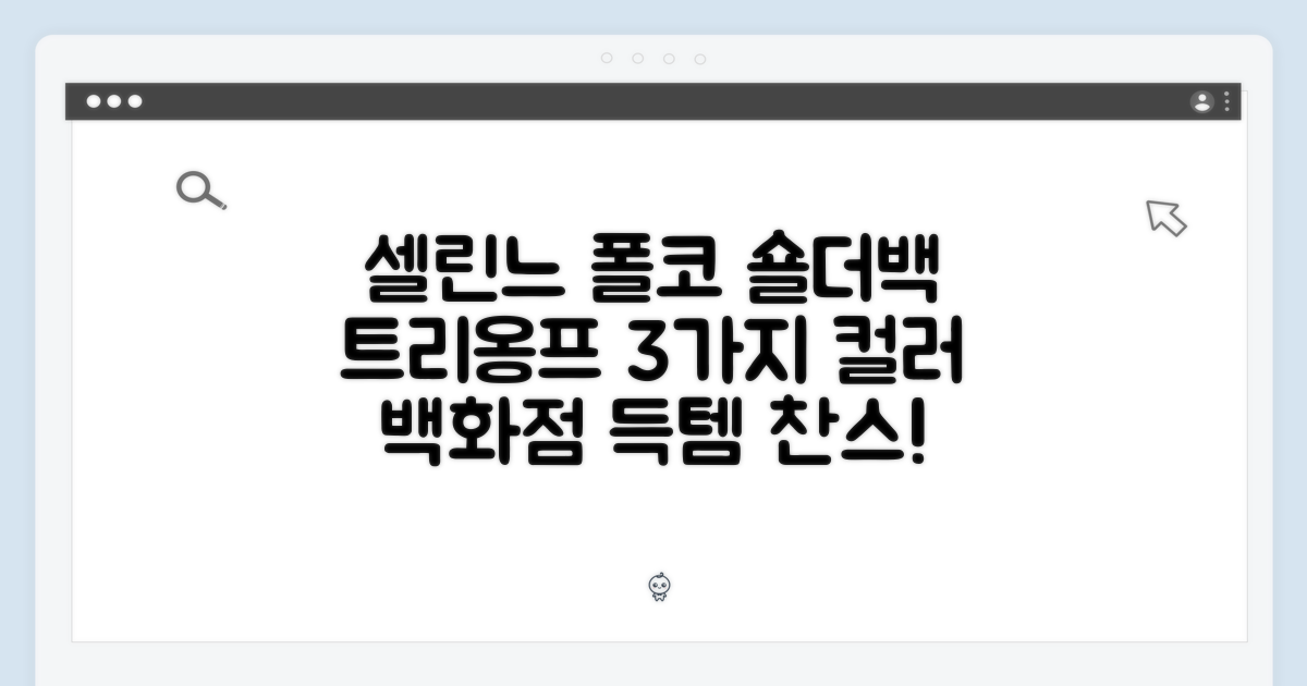 [국내백화점] 셀린느 폴코 12265 트리옹프 숄더백 3가지