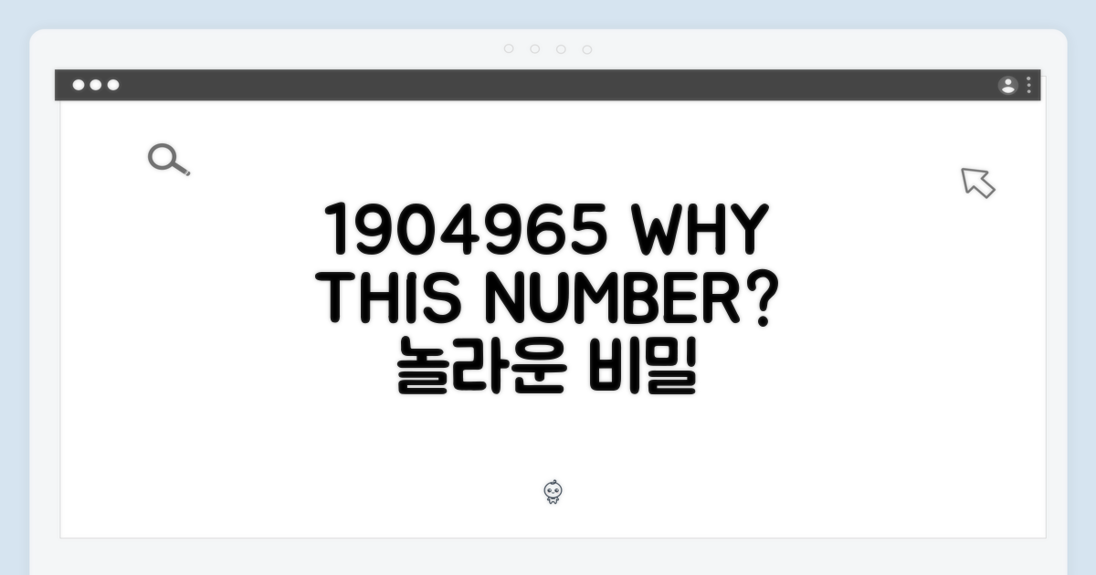 1904965, 특별한 이유는?