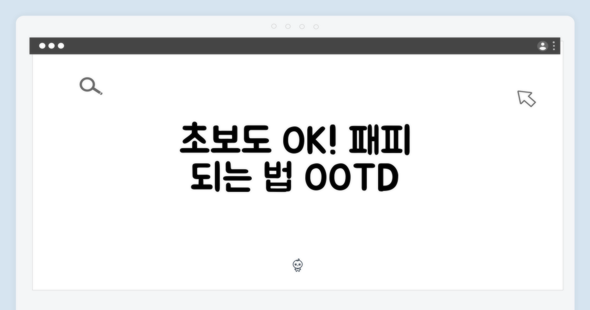 초보 패피, 멋짐 장착 가능?