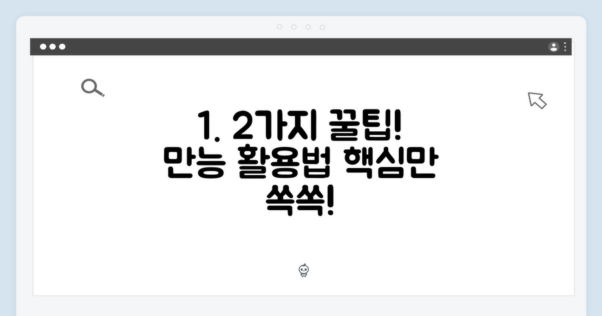 2가지 꿀팁 공개