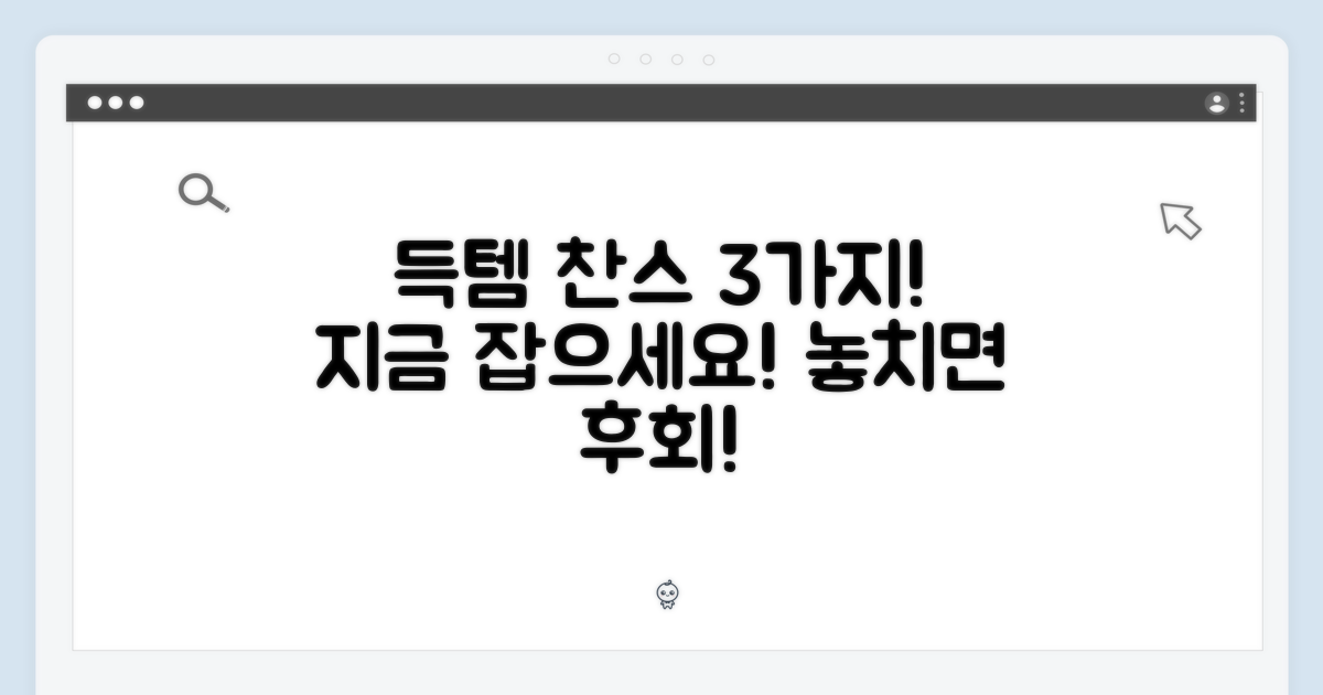 3가지 득템 찬스