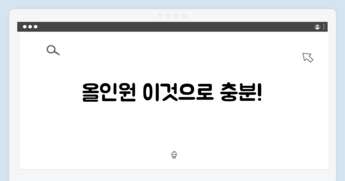 올인원, 무엇을 더?