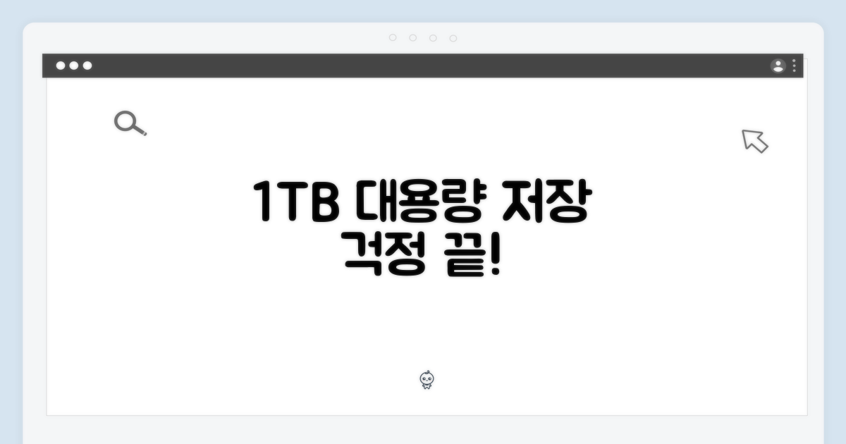 1TB 넉넉한 저장 공간
