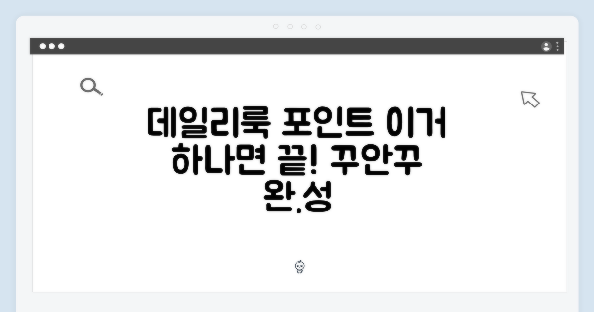 데일리룩 포인트 아이템