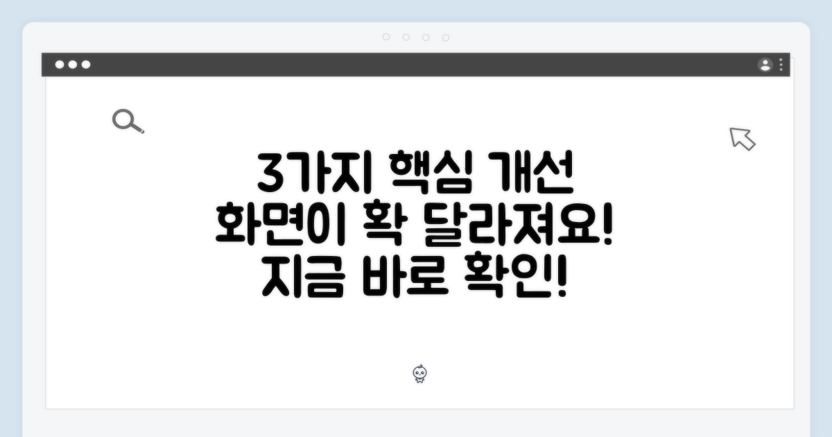 3가지 화면 개선