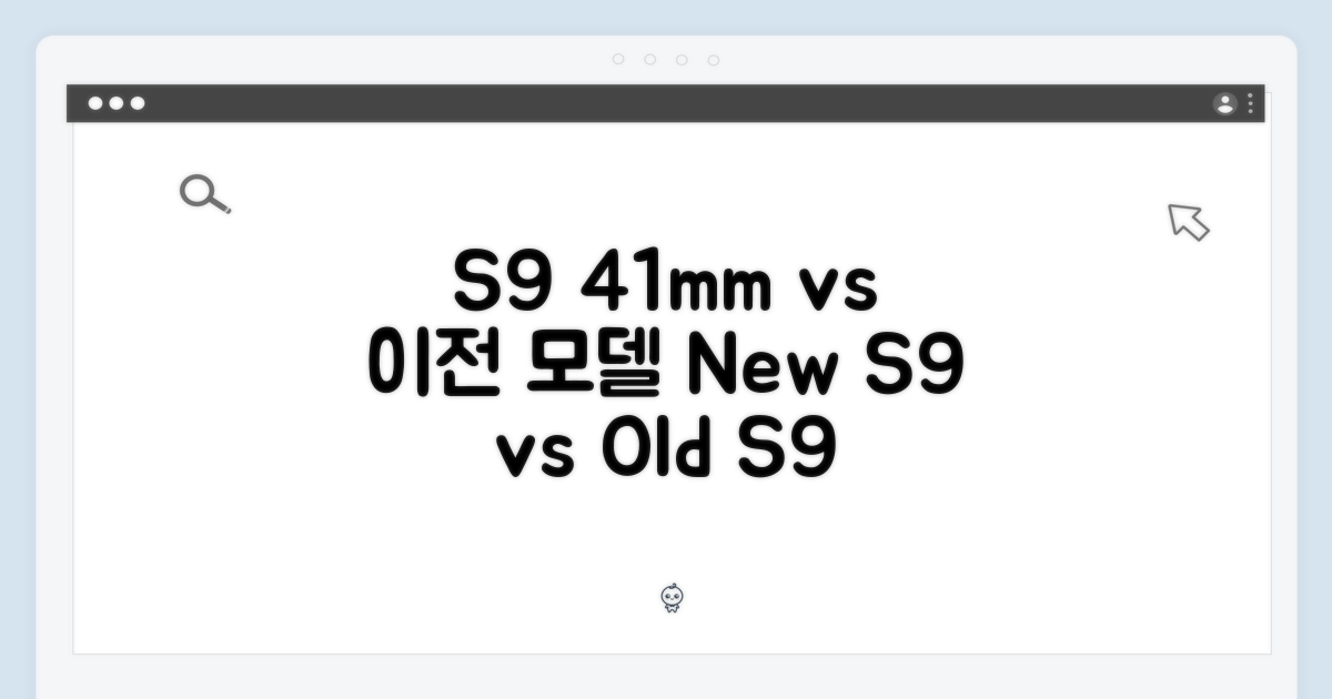 S9 41mm, 이전 모델과의 차이점