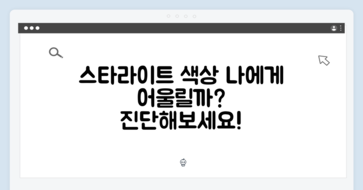 스타라이트 색상, 당신에게 어울릴까?