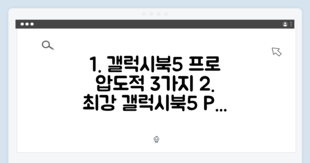 갤럭시북5 프로의 3가지 강점