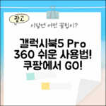 갤럭시북5 프로 360, 누구나 쉽게!