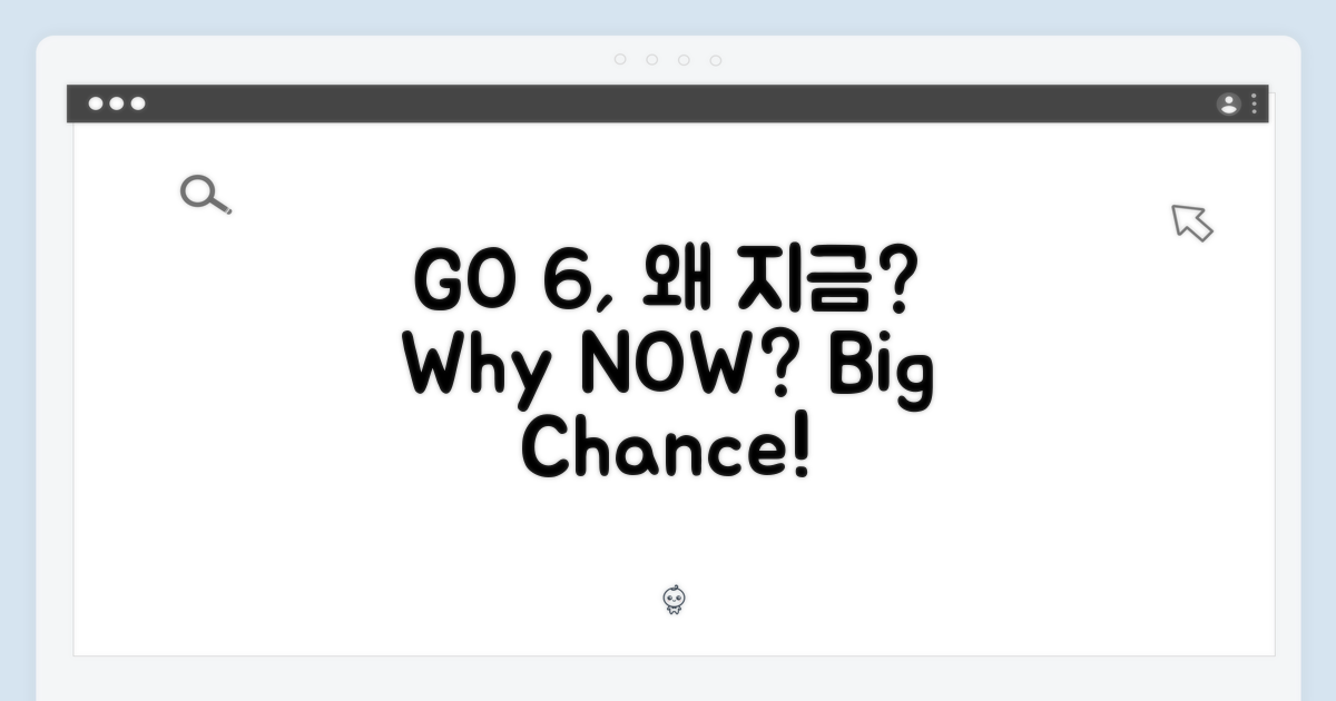 GO 6, 왜 지금인가?