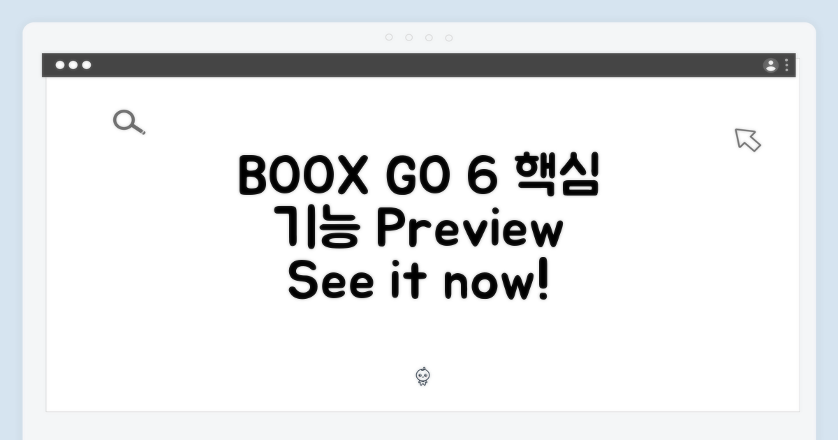 BOOX GO 6, 핵심 기능 미리보기