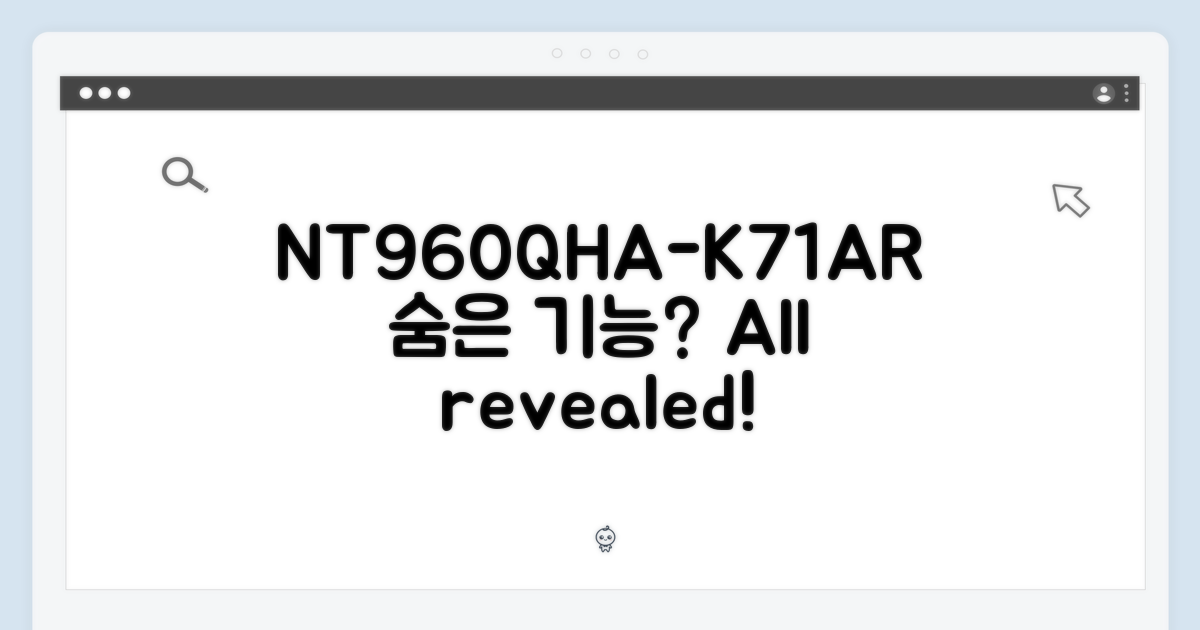NT960QHA-K71AR, 숨은 기능은?