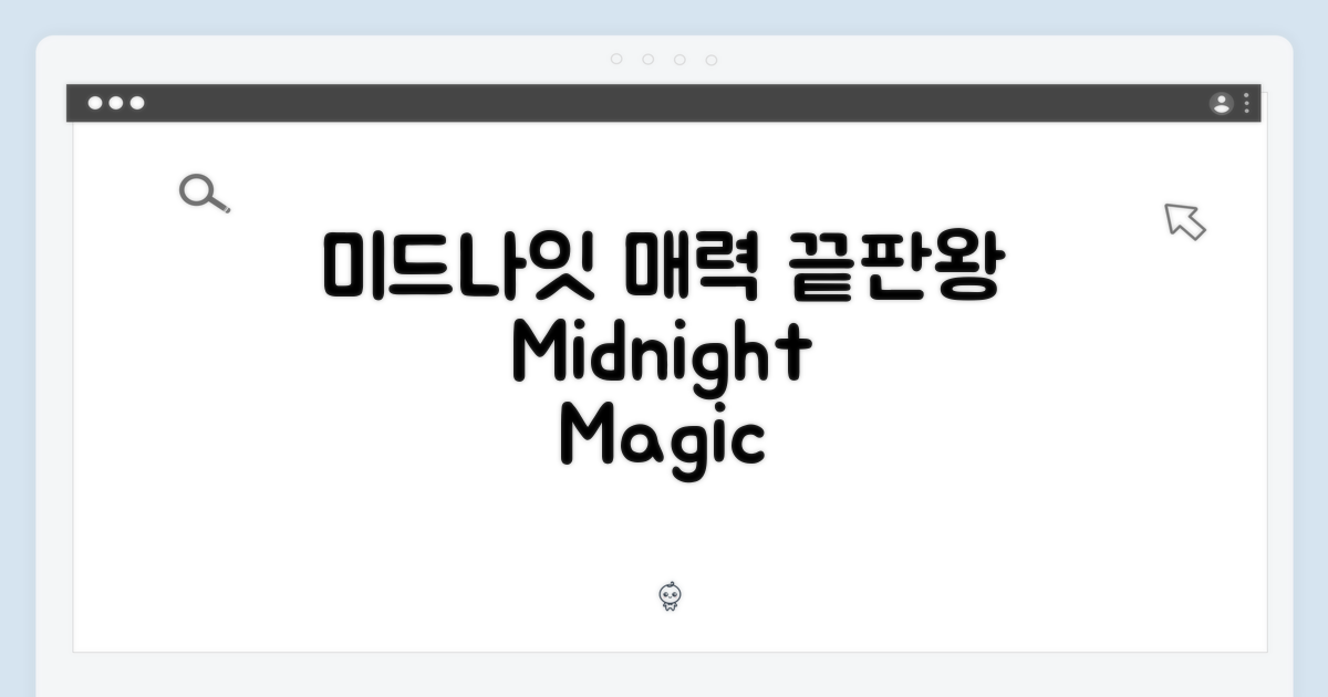 미드나이트 색상, 매력 끝판왕