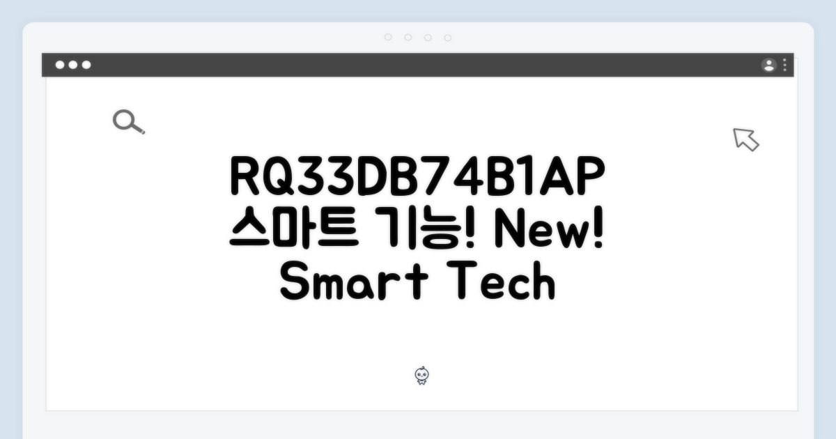 RQ33DB74B1AP01, 스마트한 기능